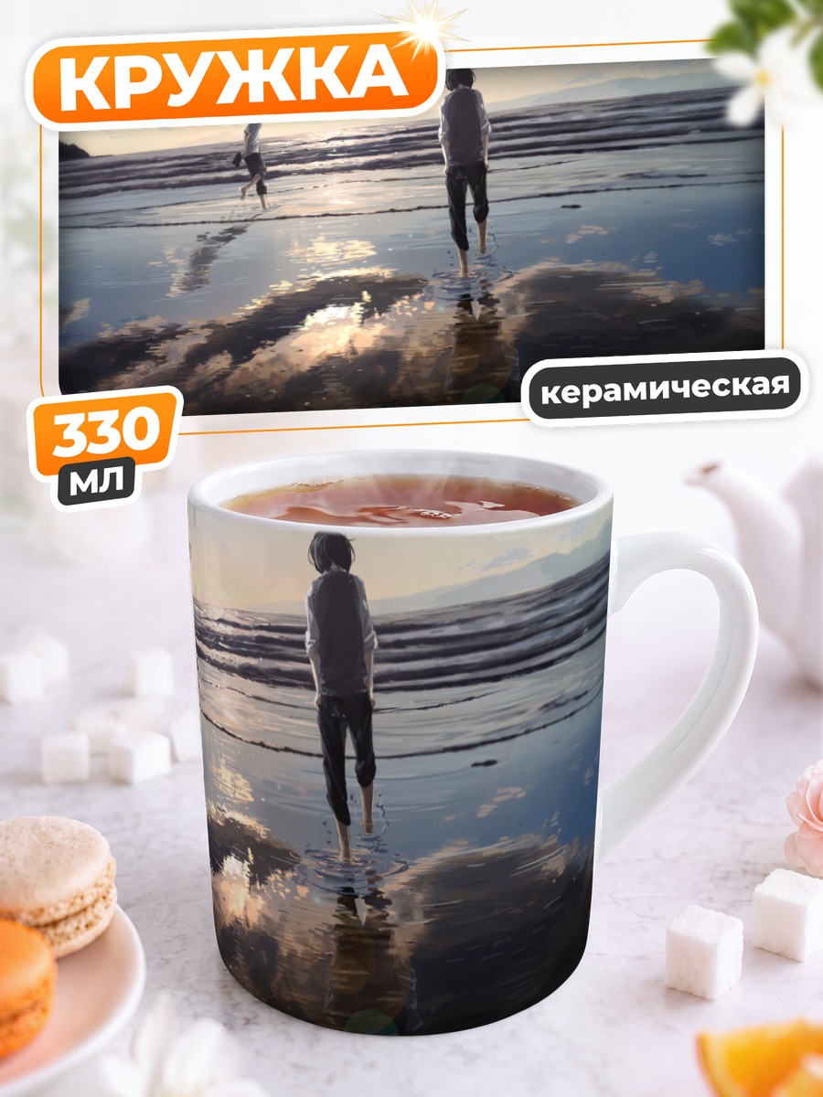 Кружка керамическая Прогулка по пляжу