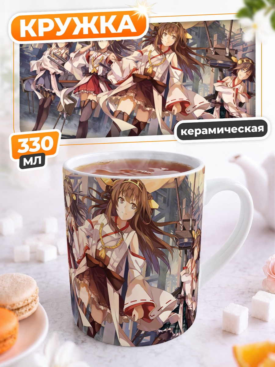 Кружка керамическая Девушки Канколле