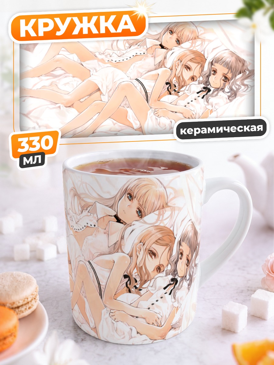 Кружка керамическая Девушки в постели