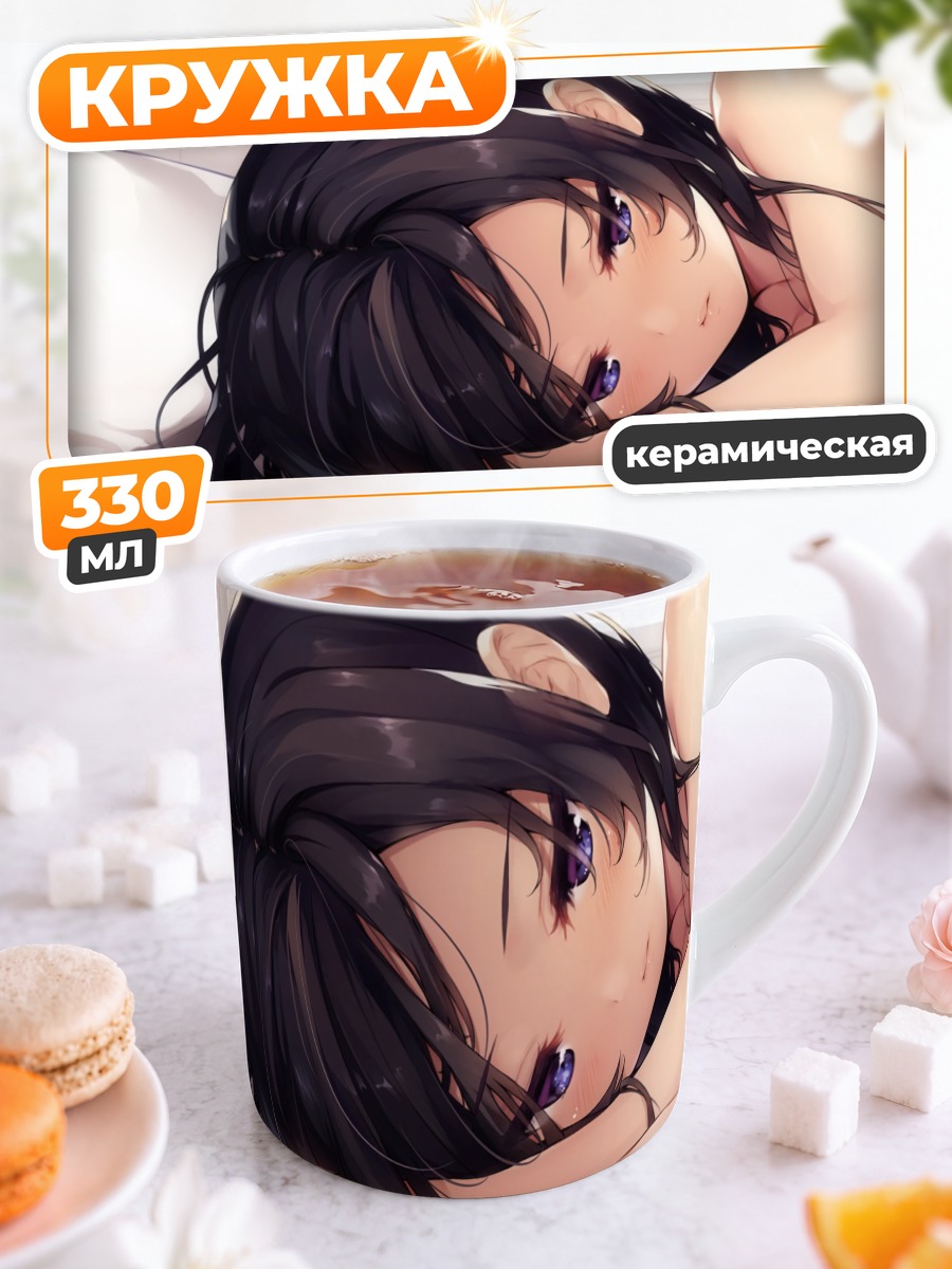 Кружка керамическая Девушка в постели