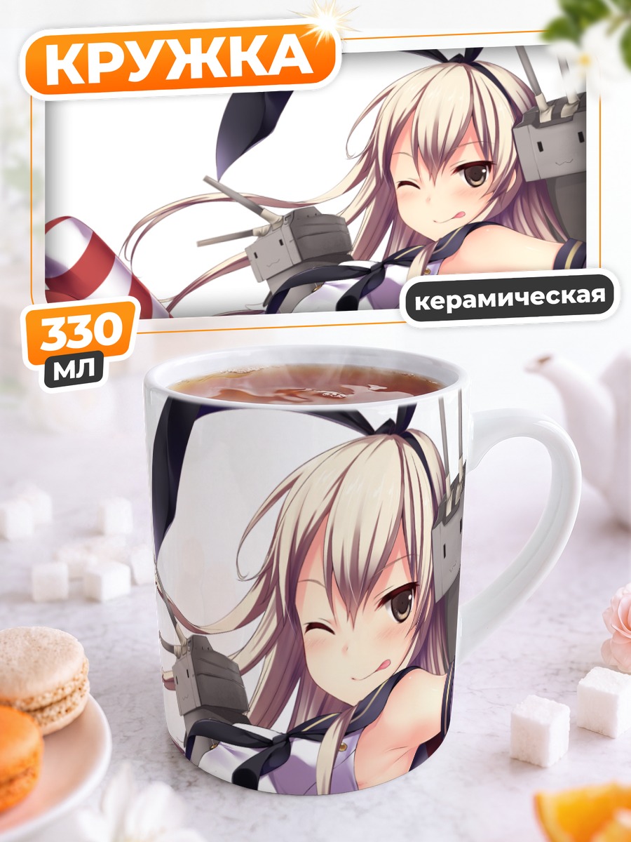 Кружка керамическая Шимаказе в бою