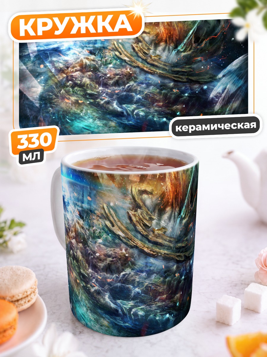 Кружка керамическая Космический разлом
