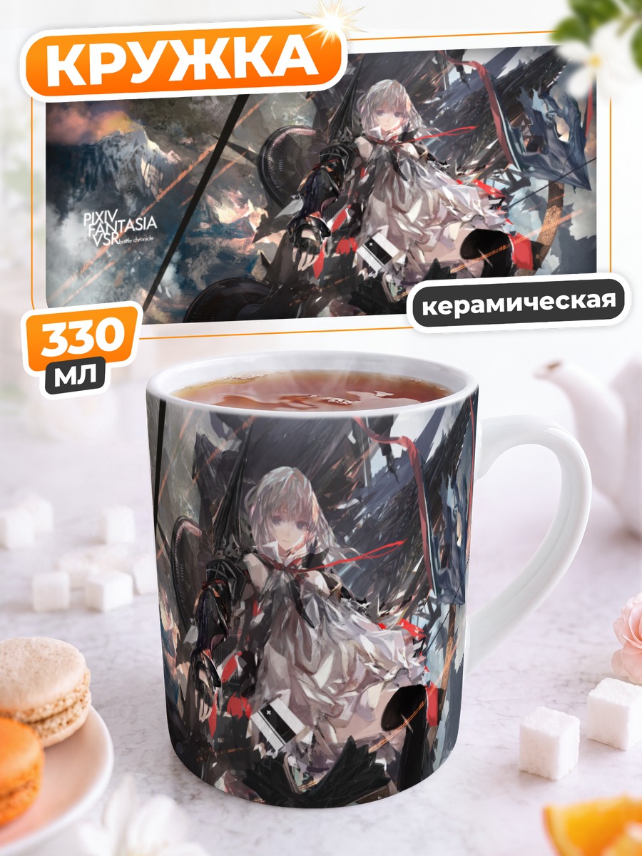 Кружка керамическая Pixiv Fantasia в бою