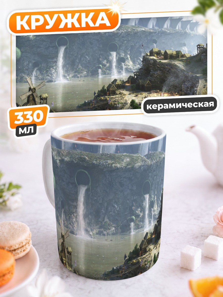 Кружка керамическая Деревня у футуристичного города