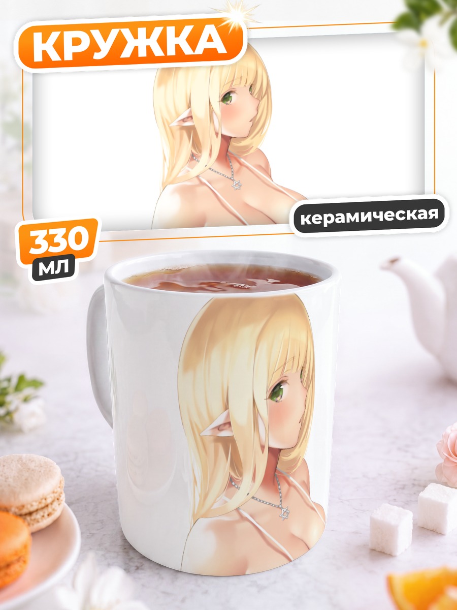 Кружка керамическая Эльфийка в белом