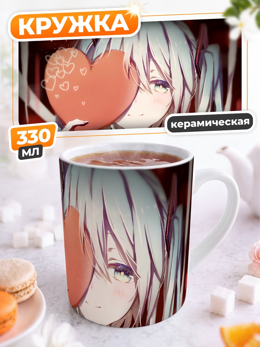 Кружка керамическая Мику Хацунэ с сердцем