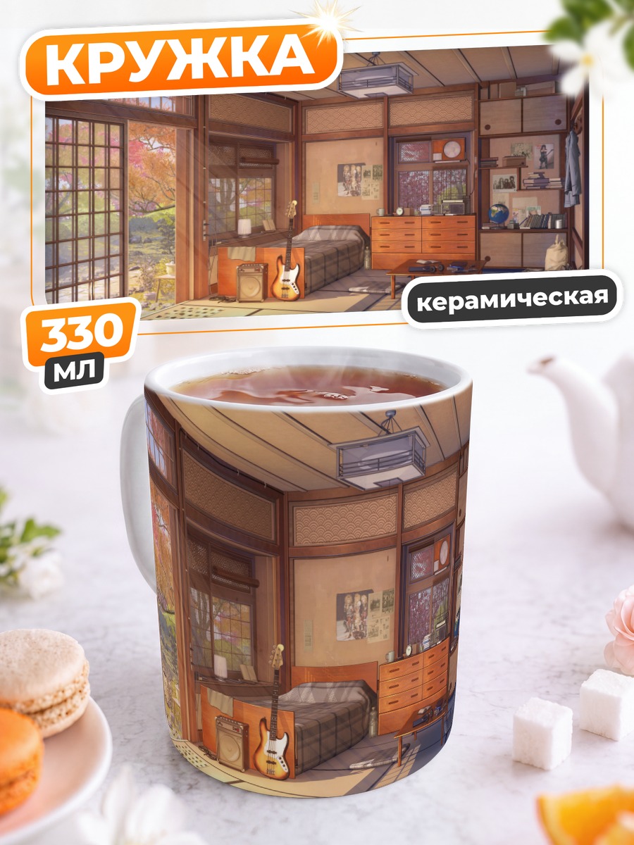 Кружка керамическая Японский уютный интерьер