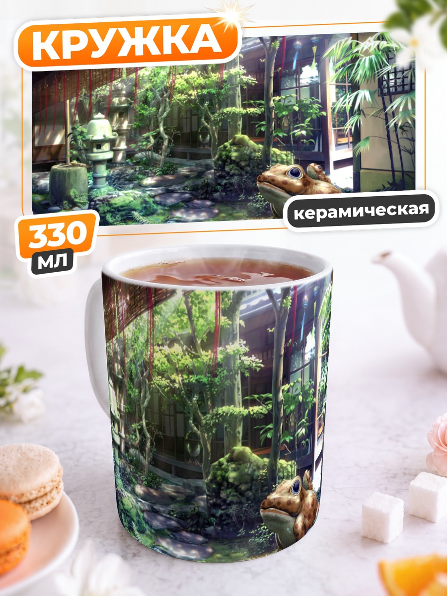 Кружка керамическая Японский сад с жабой