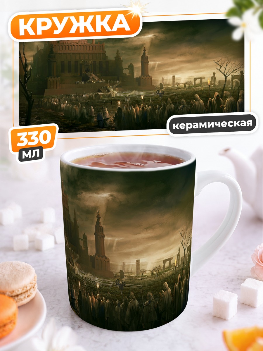 Кружка керамическая Древний город в тумане