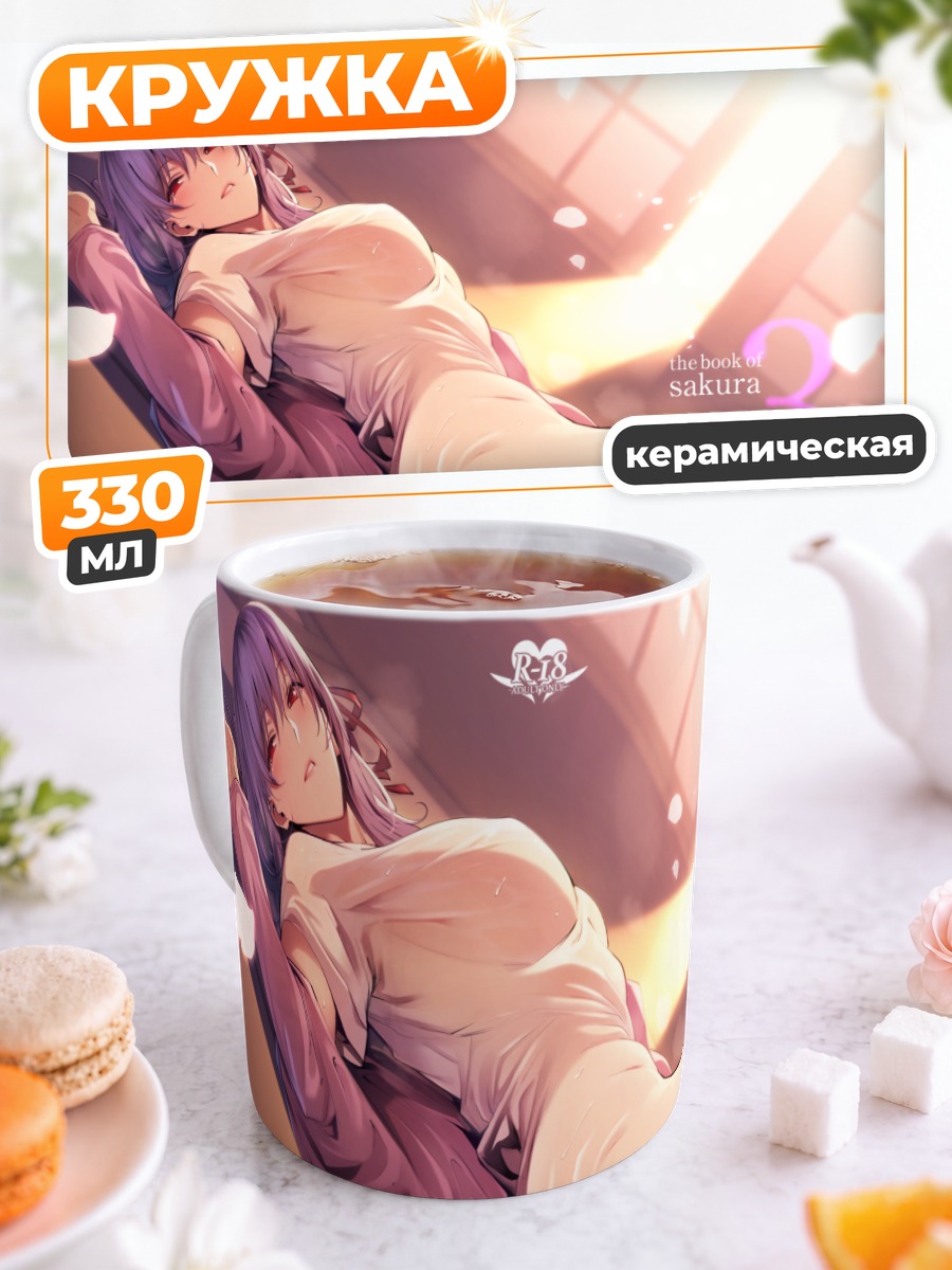Кружка керамическая Сакура Мато в лучах солнца
