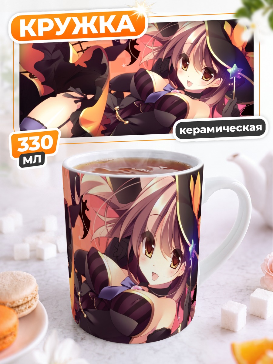 Кружка керамическая Рио Фусими ведьма