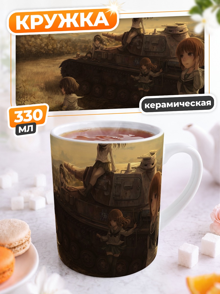 Кружка керамическая Михо Нисидзуми и танк