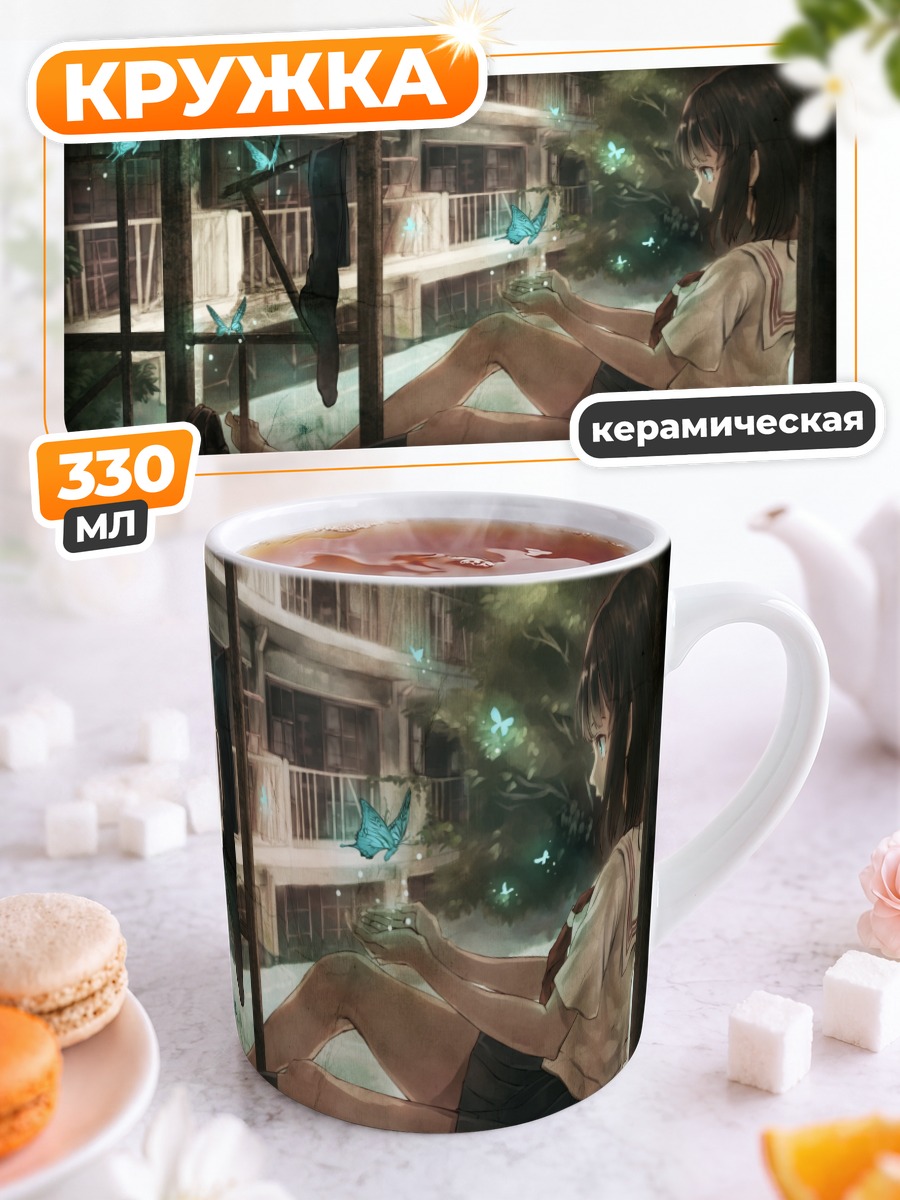 Кружка керамическая Школьница и бабочки