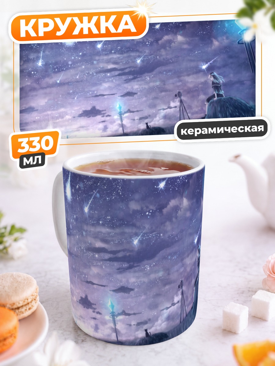 Кружка керамическая Кот под звездами