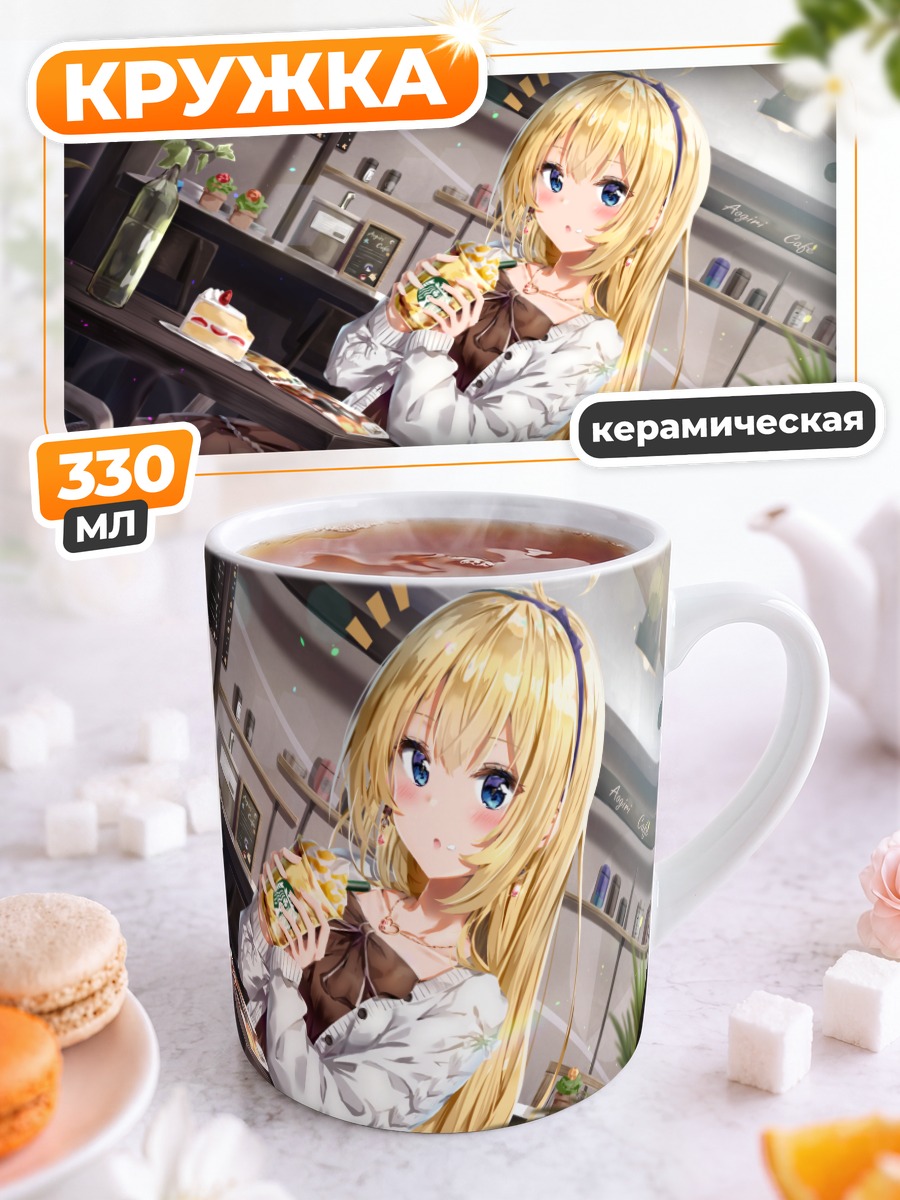 Кружка керамическая Нацуки Минадзуки в кафе