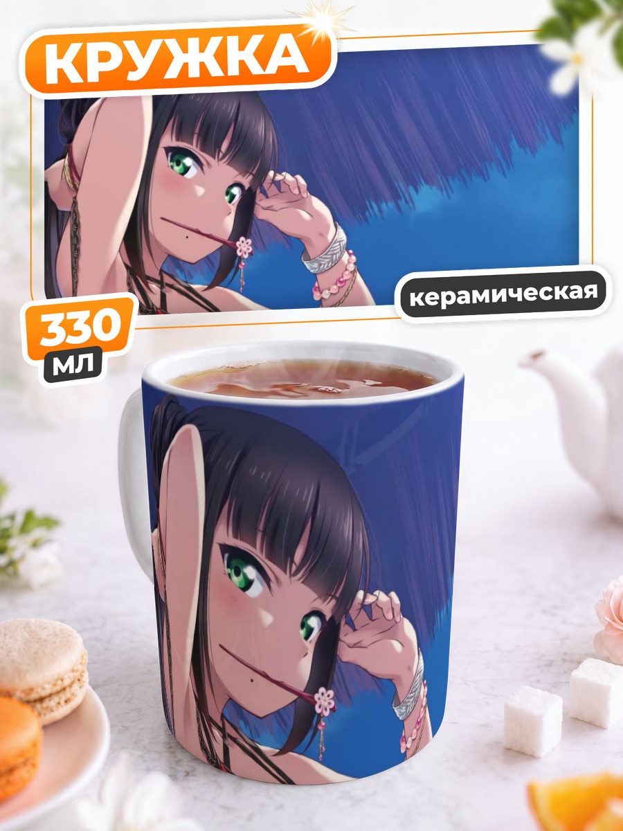 Кружка керамическая Диа Куросава на пляже