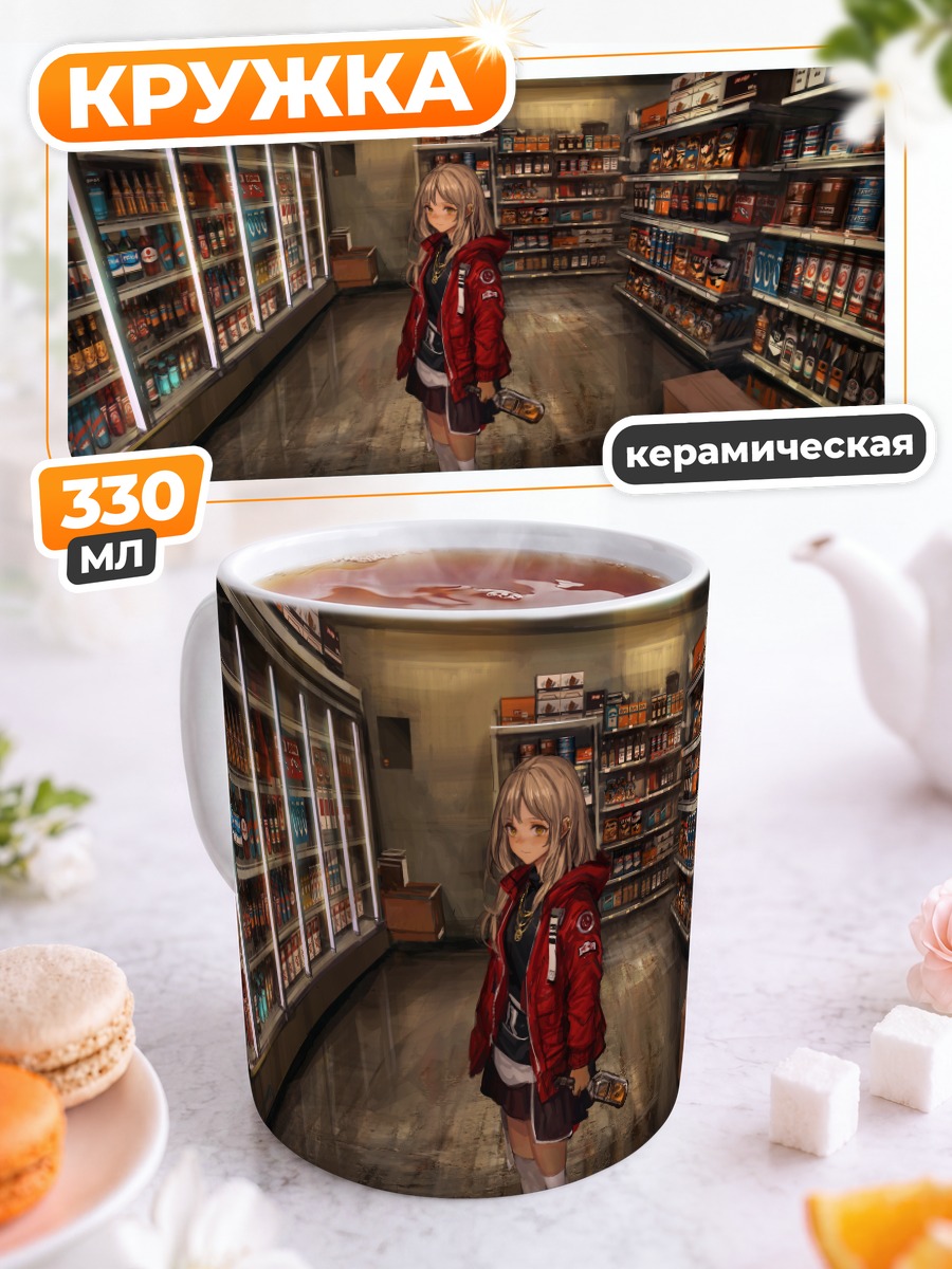 Кружка керамическая Девушка в магазине