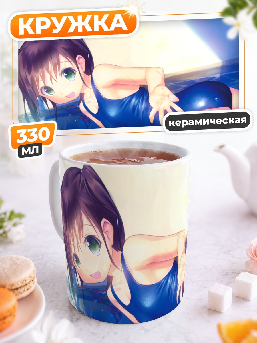 Кружка керамическая Девушка в бассейне