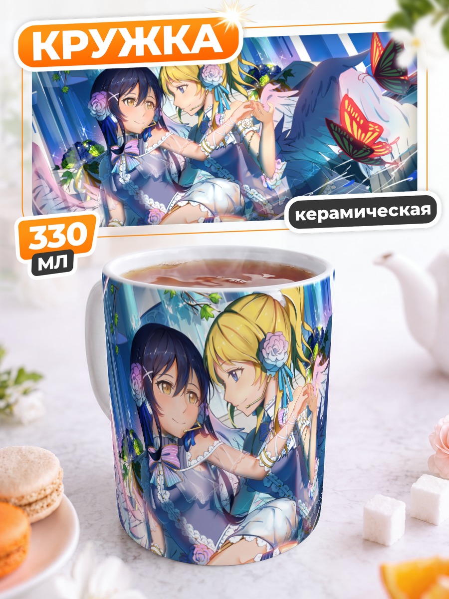 Кружка керамическая Эри Аясэ и Уми Сонода