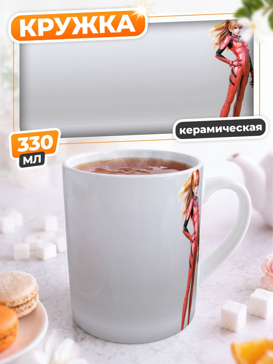 Кружка керамическая Аска Лэнгли Сорью