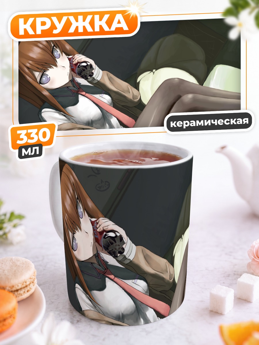 Кружка керамическая Курису Макисэ в отдыхе