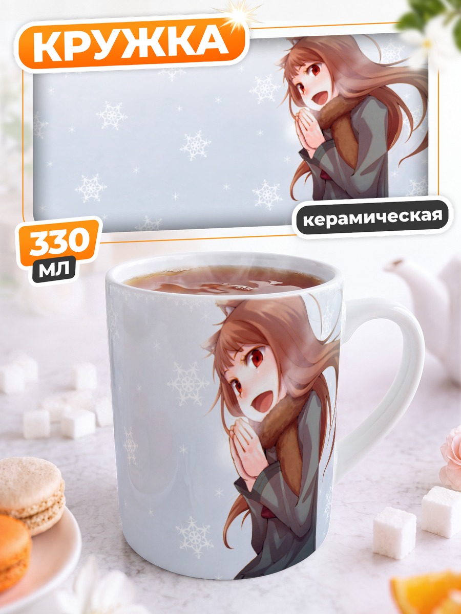 Кружка керамическая Хоро Хоро в снегу