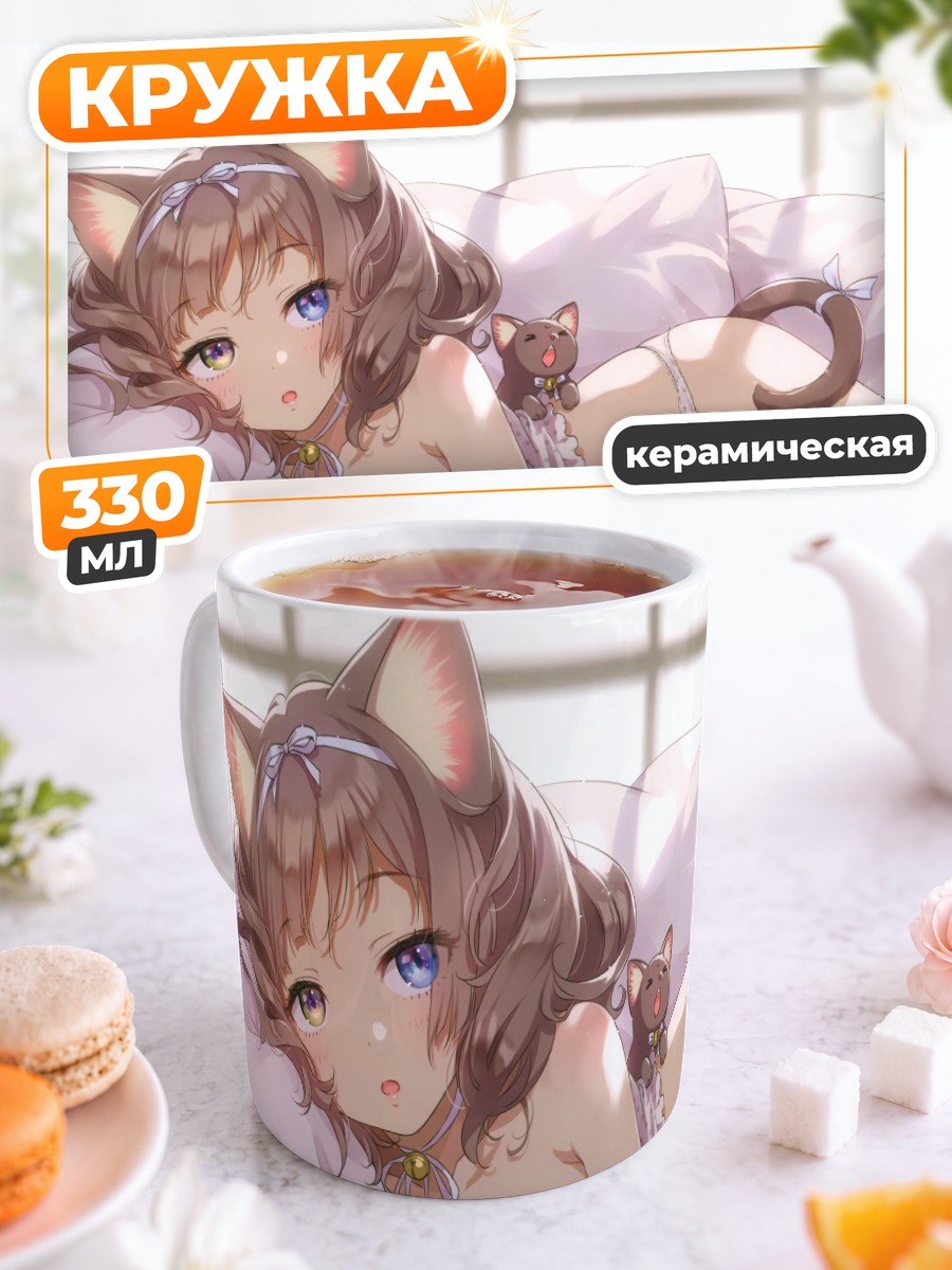 Кружка керамическая Кошкодевочка на кровати