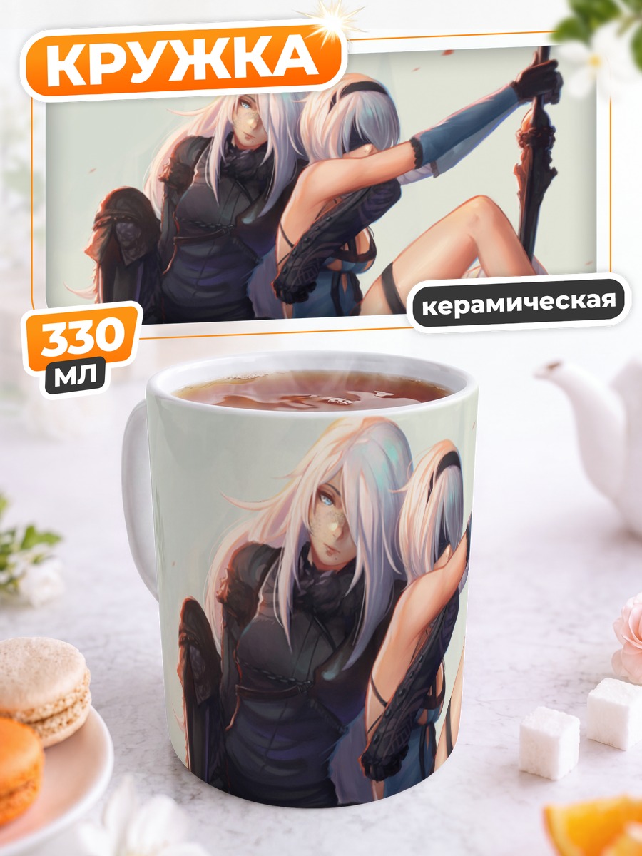 Кружка керамическая 2B и 9S