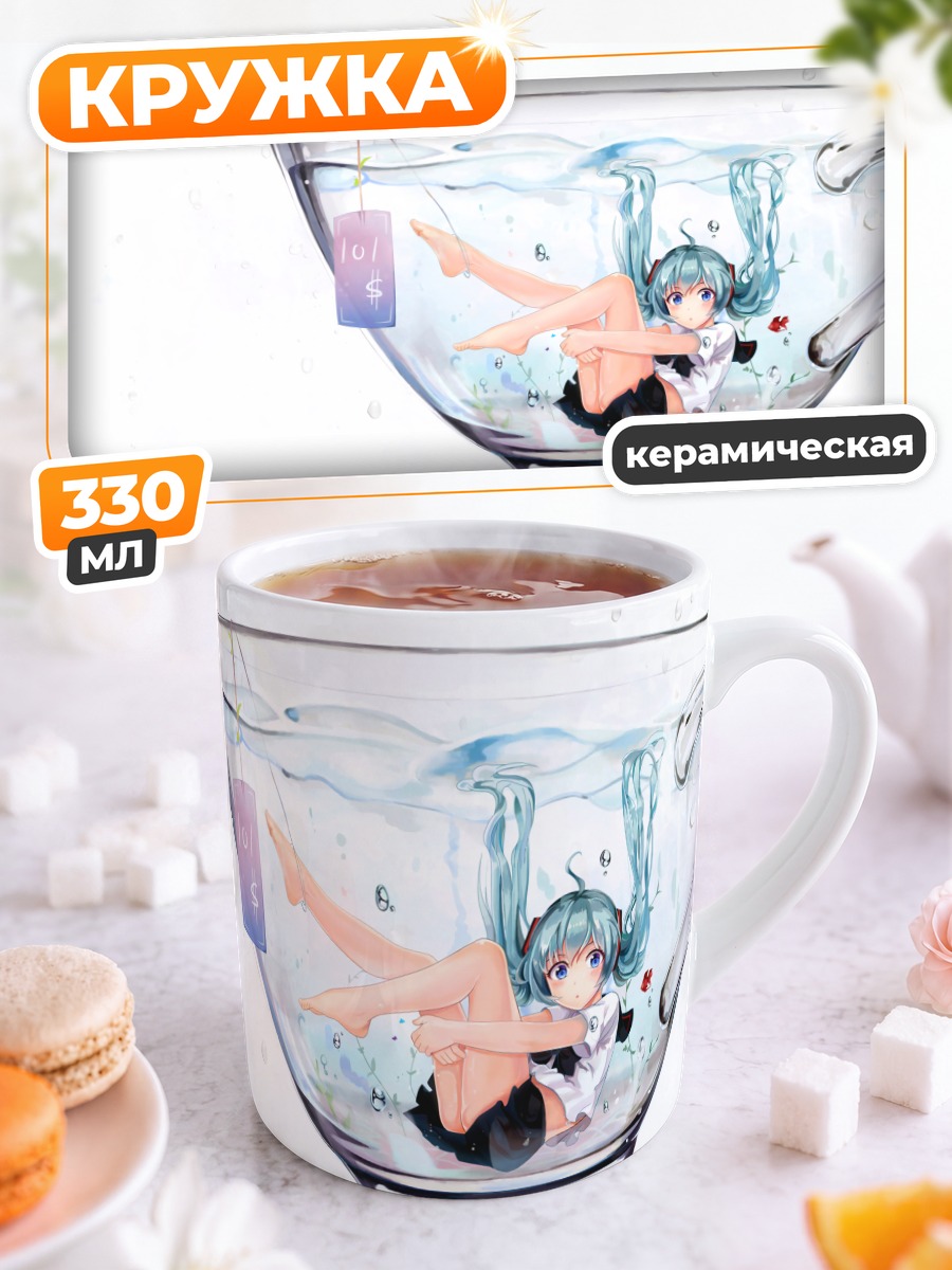 Кружка керамическая Мику Хацунэ в чашке