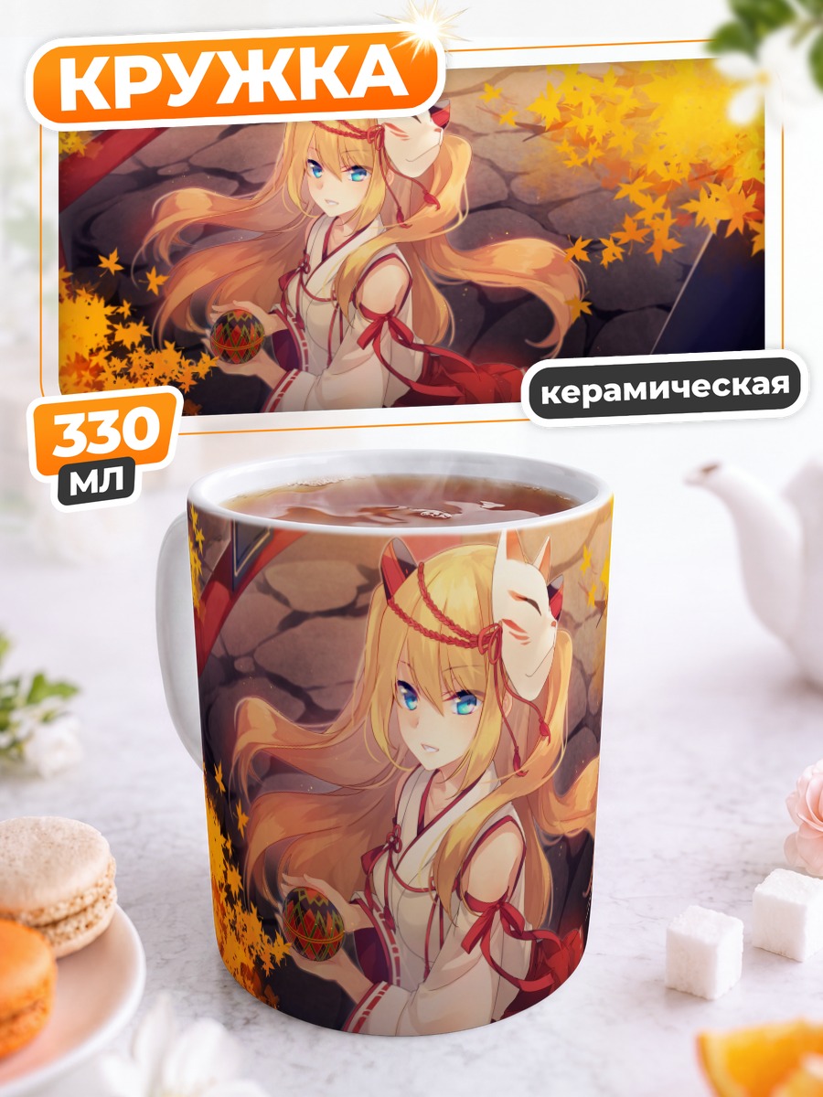 Кружка керамическая Хикару Айдзава с маской