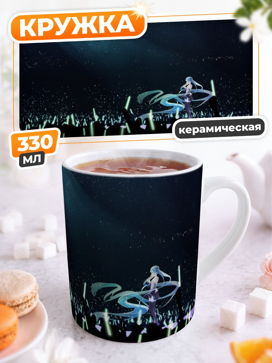 Кружка керамическая Мику Хацунэ на сцене