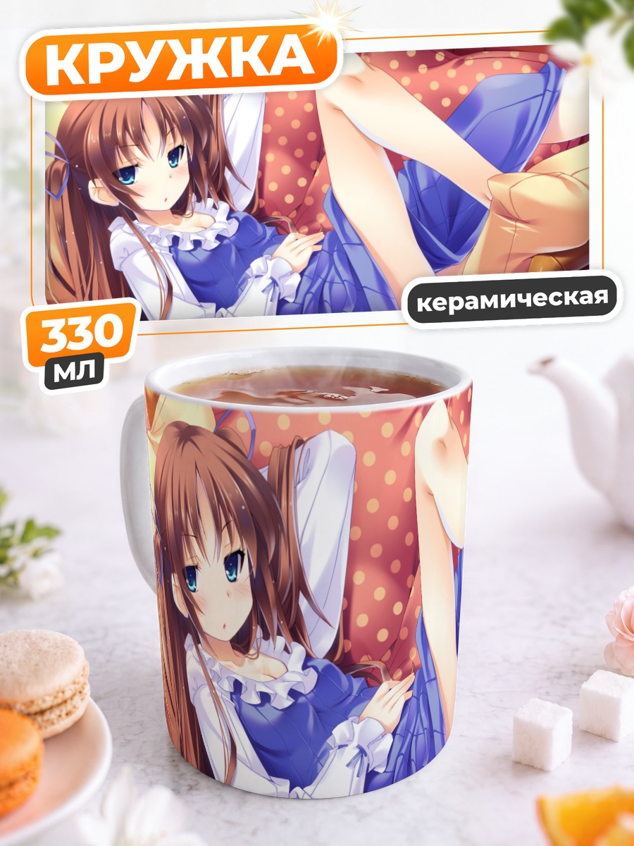 Кружка керамическая Аои Отори на диване