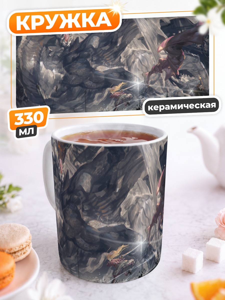 Кружка керамическая Битва с драконом