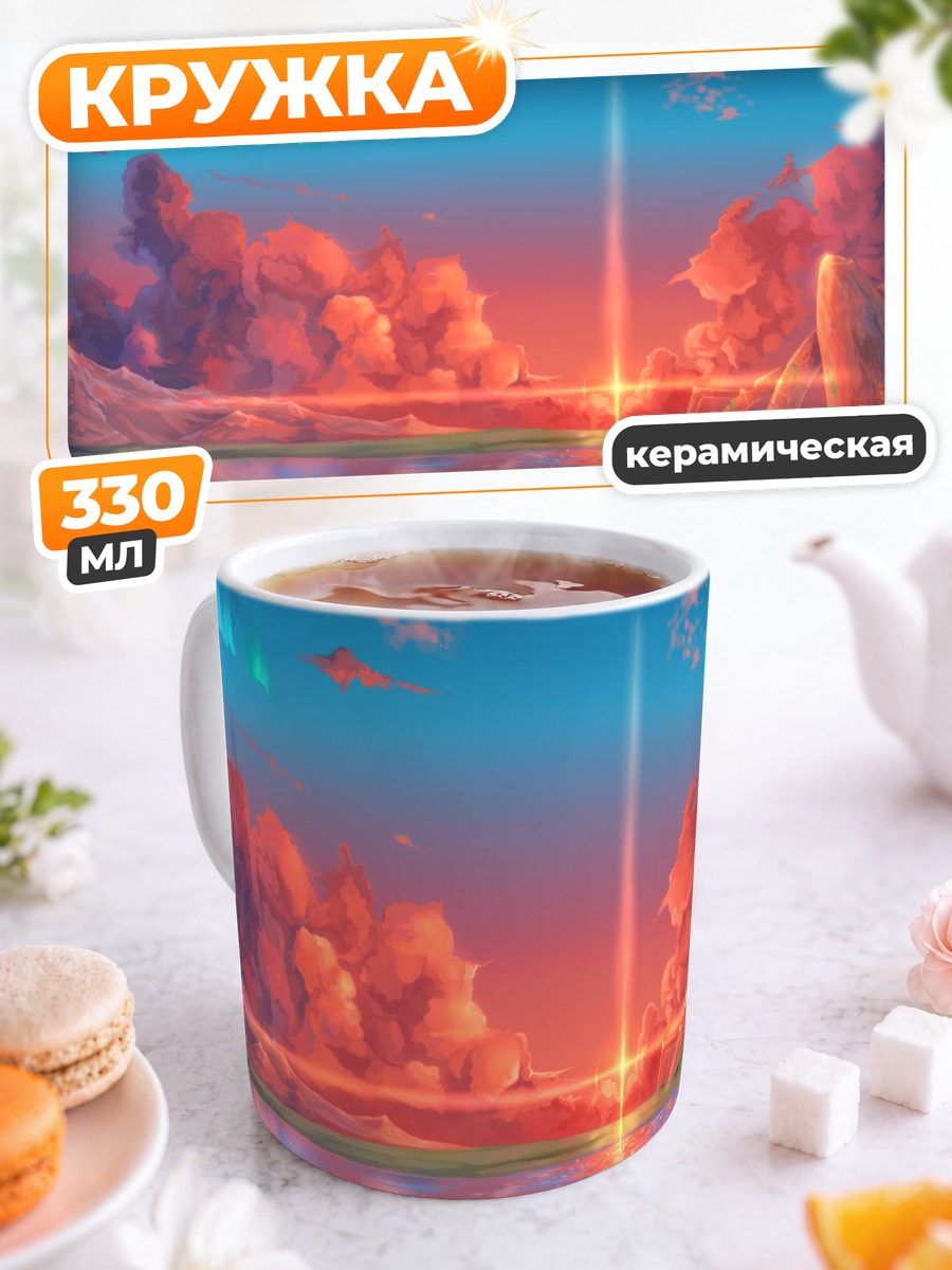 Кружка керамическая Дитя звезды в закате