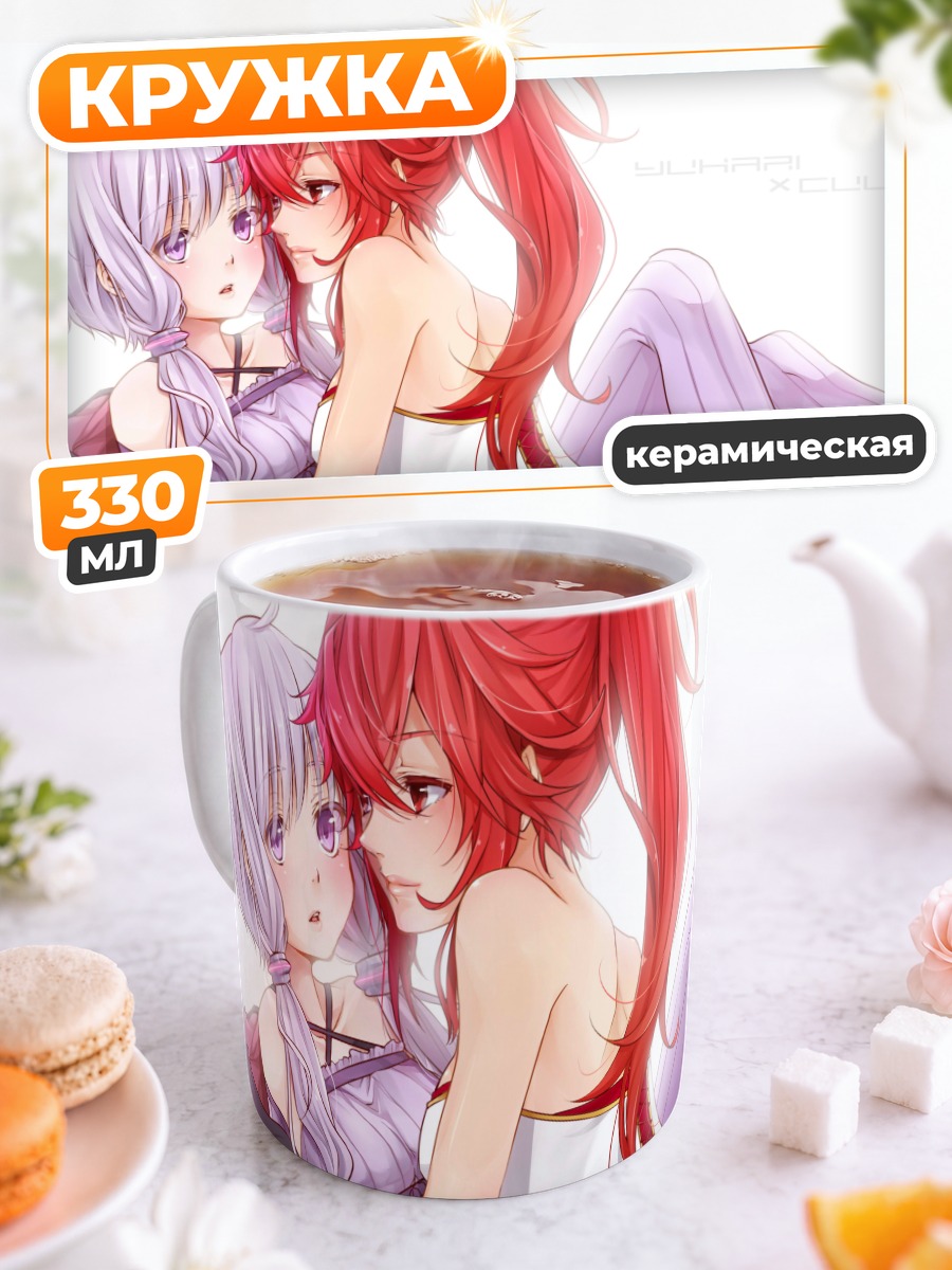 Кружка керамическая Юдзуки Юкари и Кул