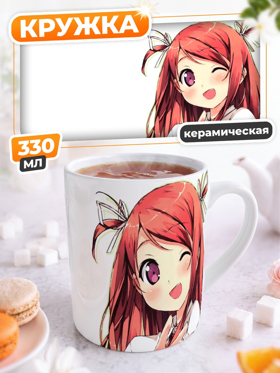 Кружка керамическая Куруми в школе
