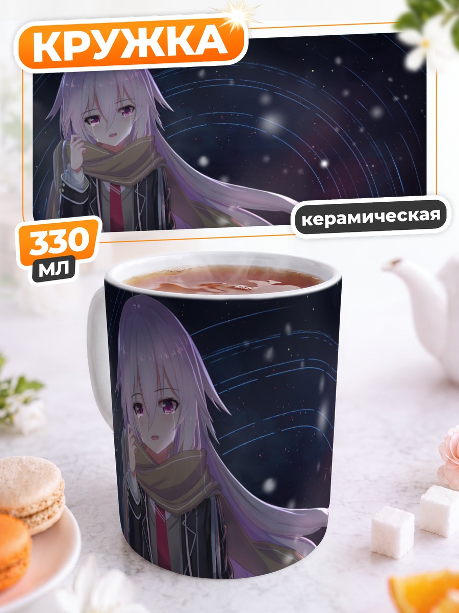 Кружка керамическая Иа под звездами