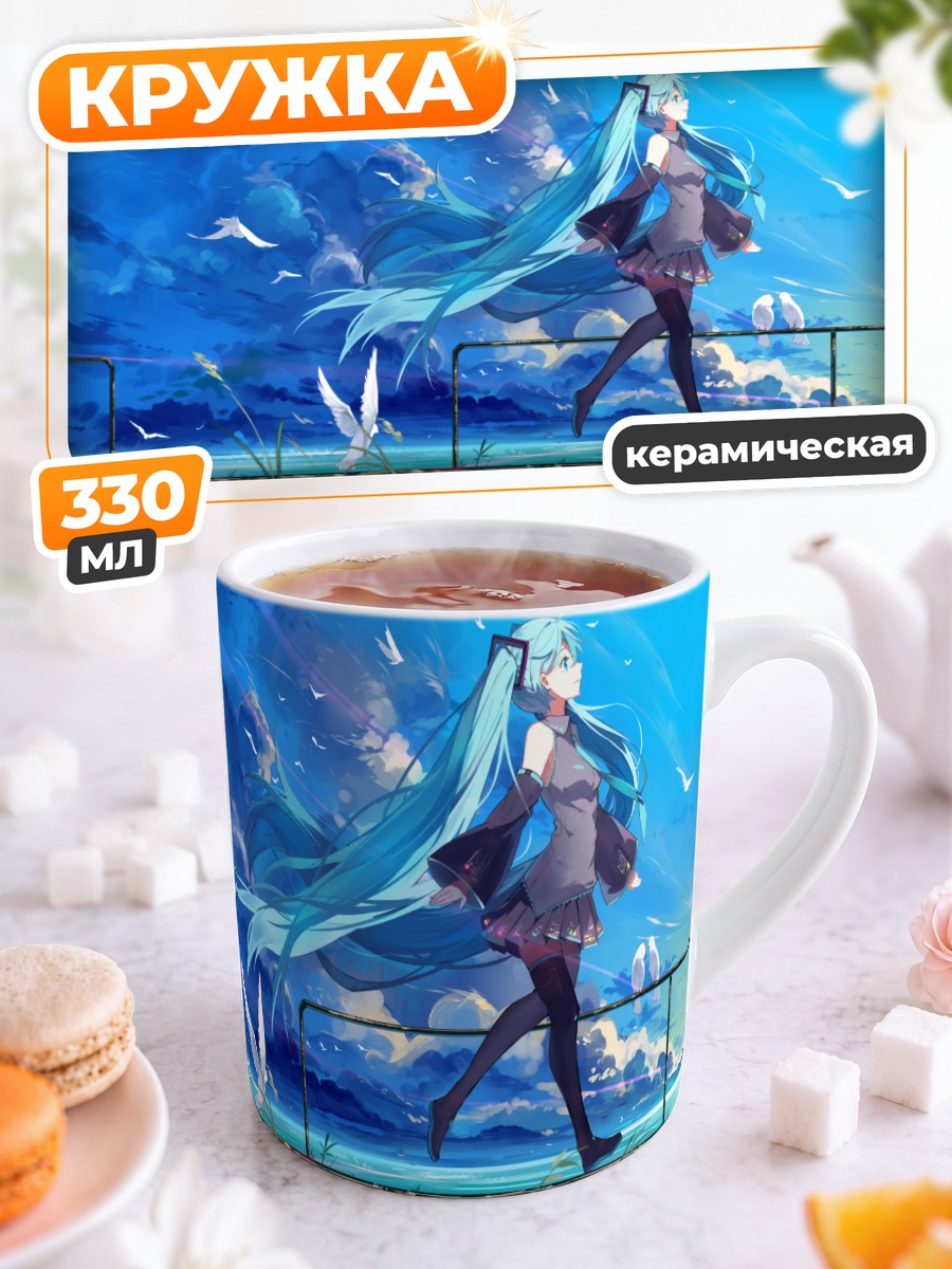 Кружка керамическая Мику Хацунэ в небесах