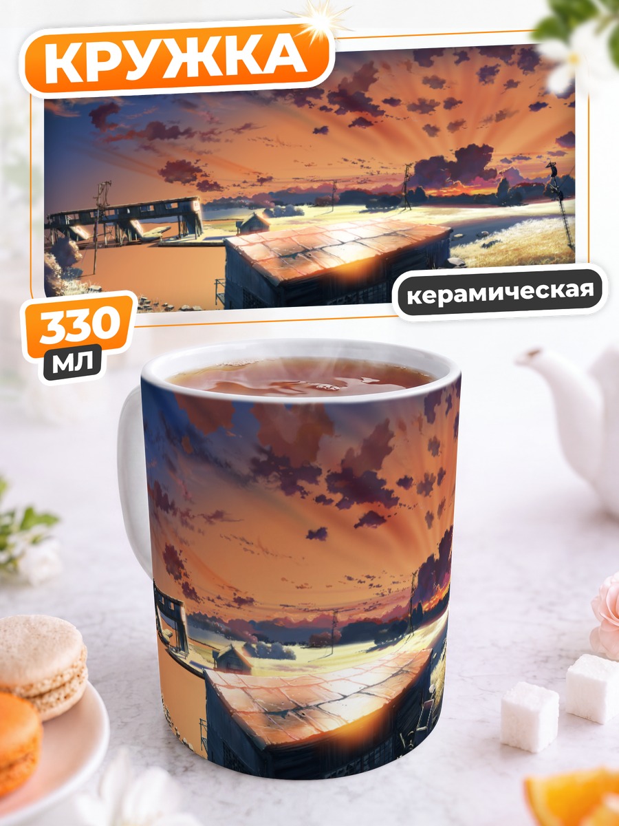 Кружка керамическая Забытое место в закате