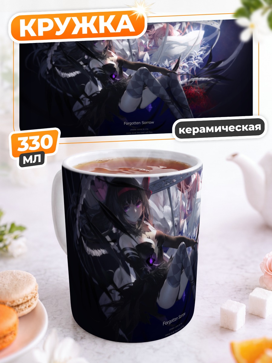 Кружка керамическая Хомура и Мадока