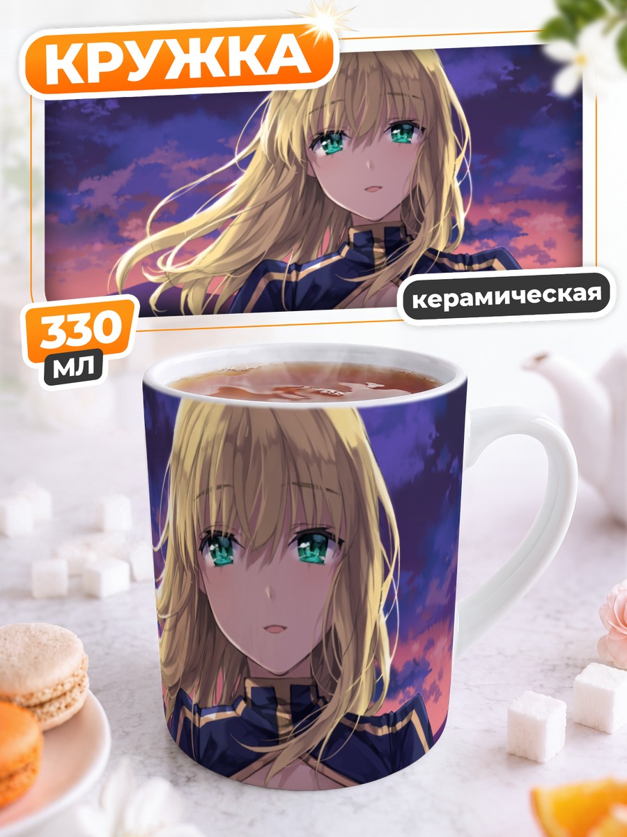 Кружка керамическая Артурия Пендрагон на закате