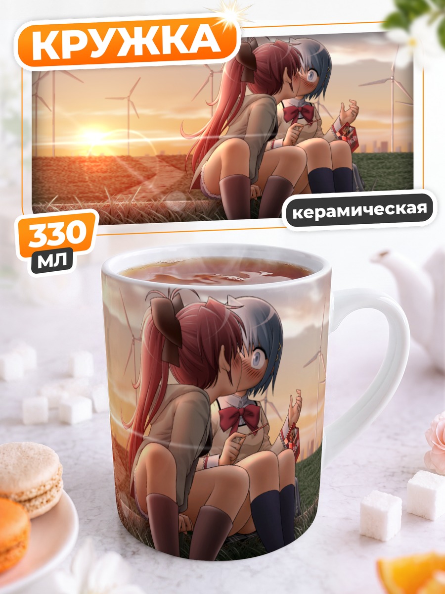 Кружка керамическая Саяка и Кёко на закате