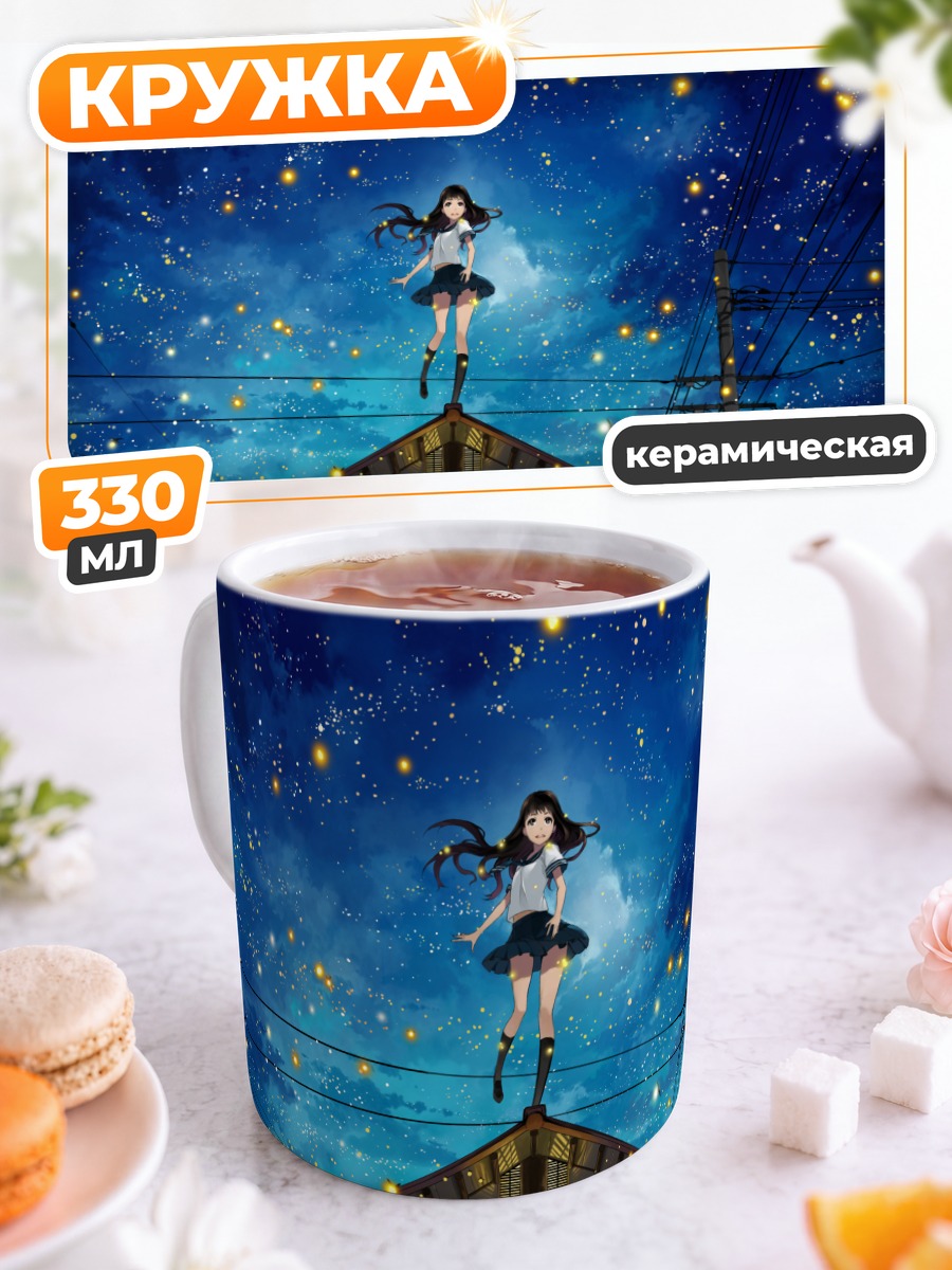 Кружка керамическая Лэйн Ивакура в ночи