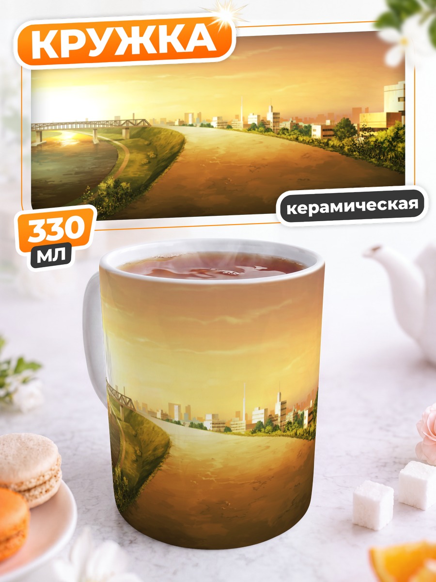 Кружка керамическая Закат над городом