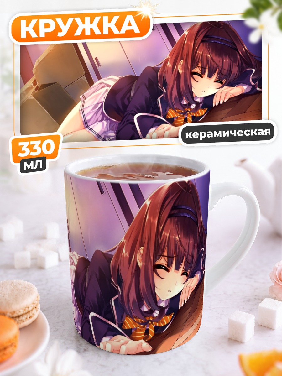 Кружка керамическая Каори Сасаки в школе