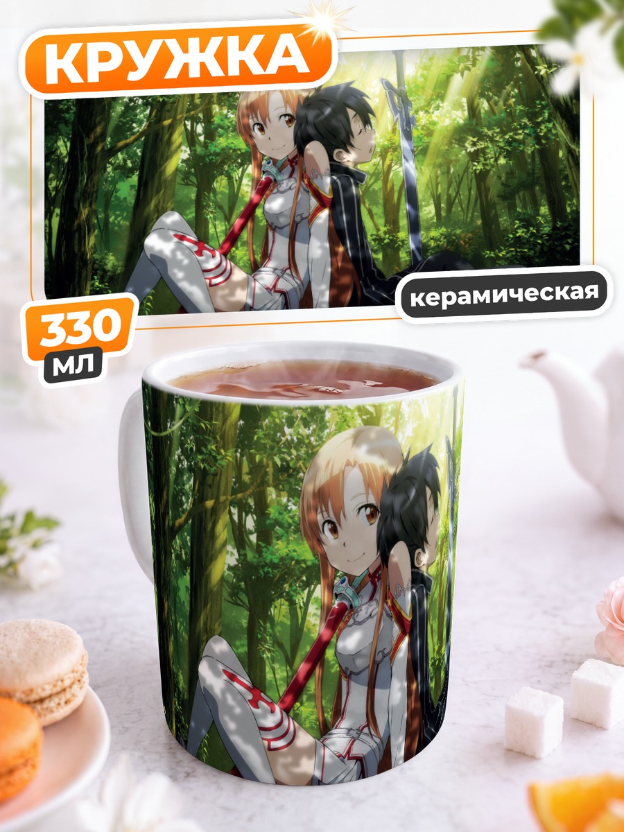 Кружка керамическая Кирито и Асуна в лесу