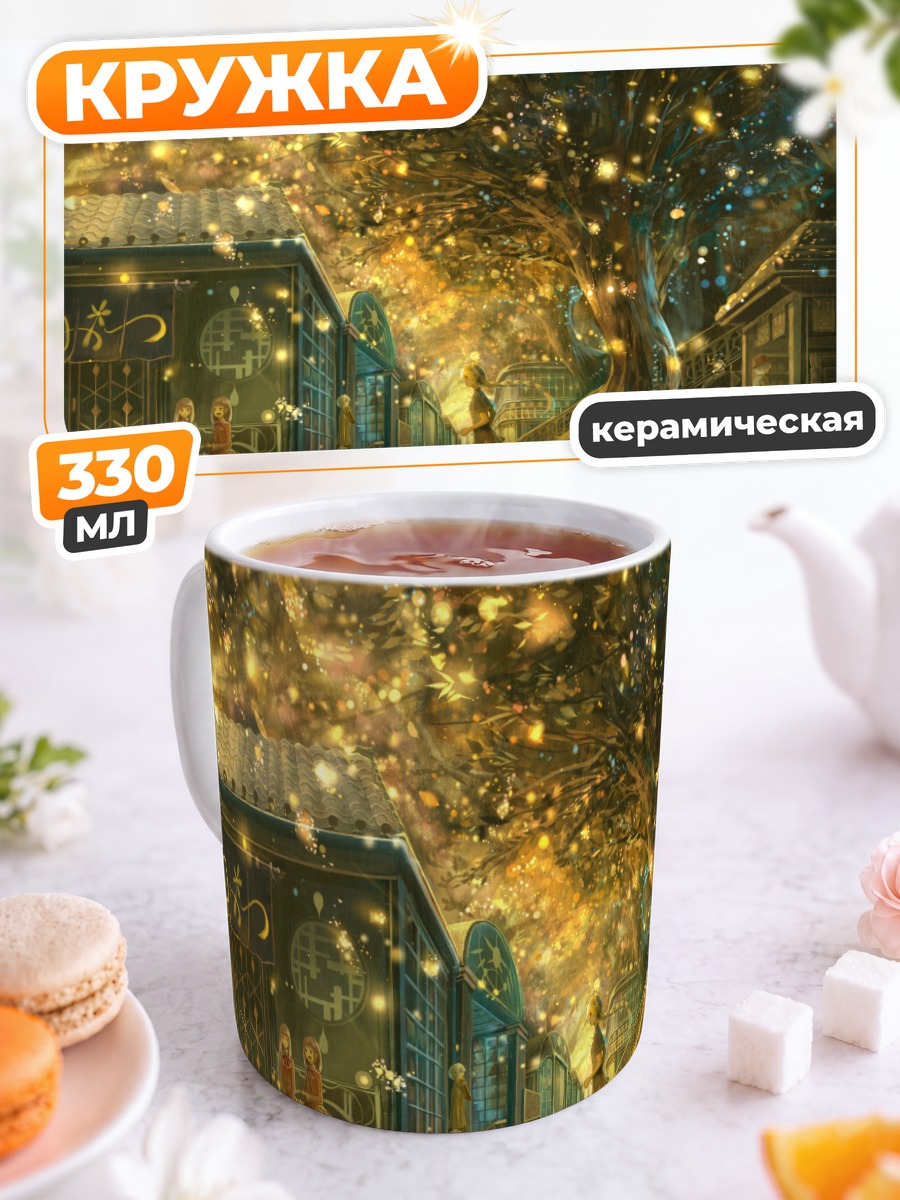 Кружка керамическая Золотой город осенью