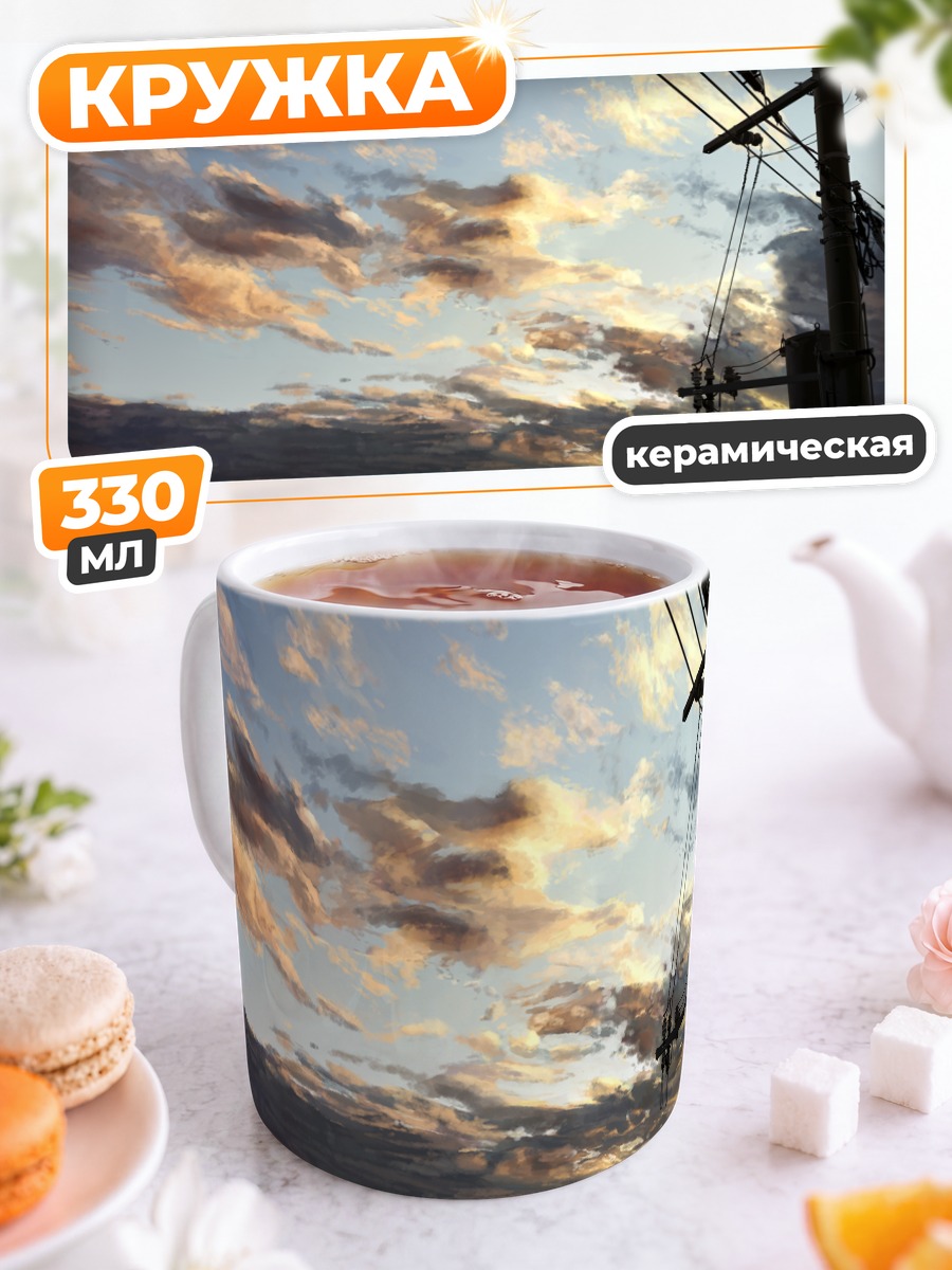 Кружка керамическая Городской закат