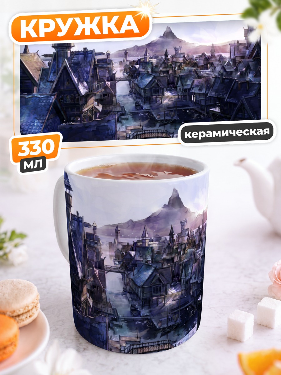 Кружка керамическая Уютный Хоббитон