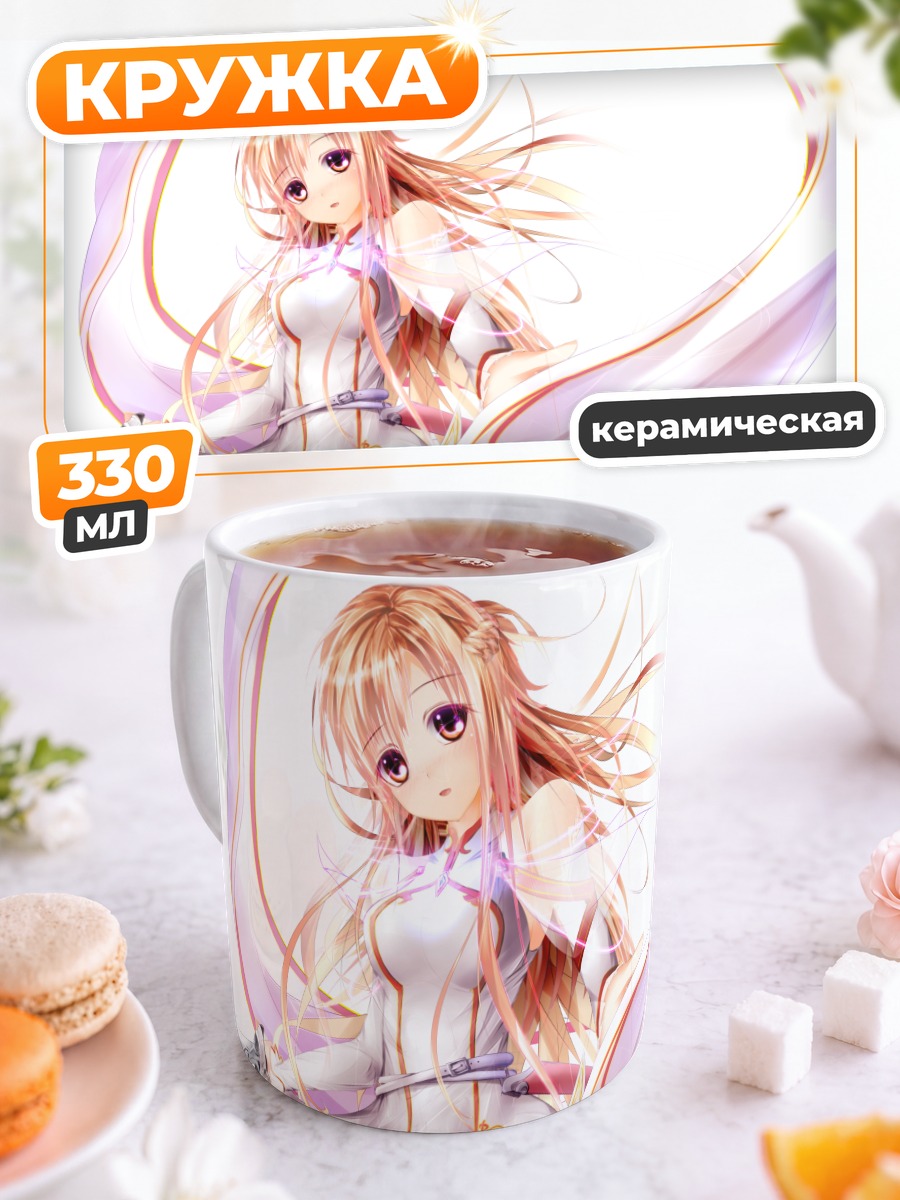 Кружка керамическая Асуна Юки с мечом